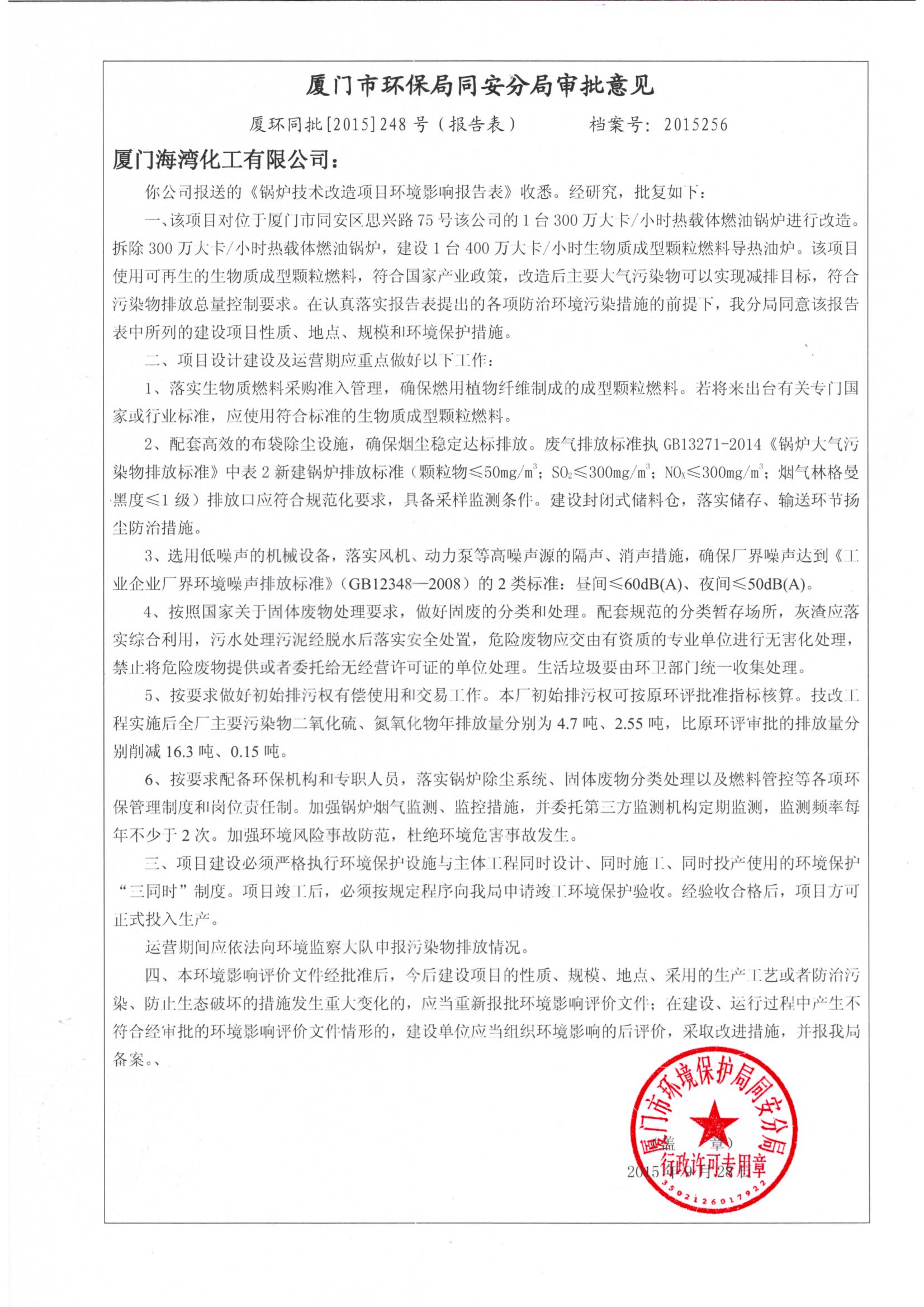 鍋爐技術改造項目審批意見.jpg